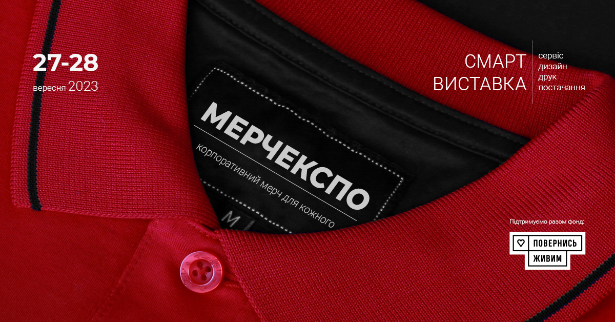 АСАП Сервіс візьме участь у виставці МЕРЧЕКСПО