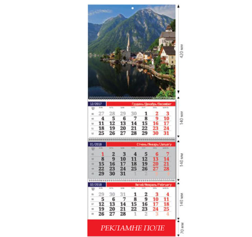 Календар квартальний з рекламним полем А3