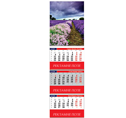 Календар квартальний з рекламним полем А3