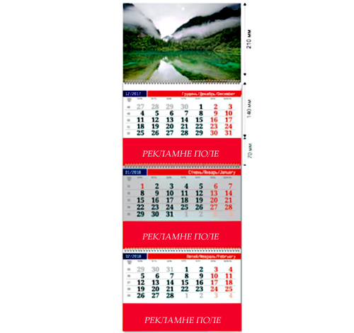 Календар квартальний з рекламним полем А4