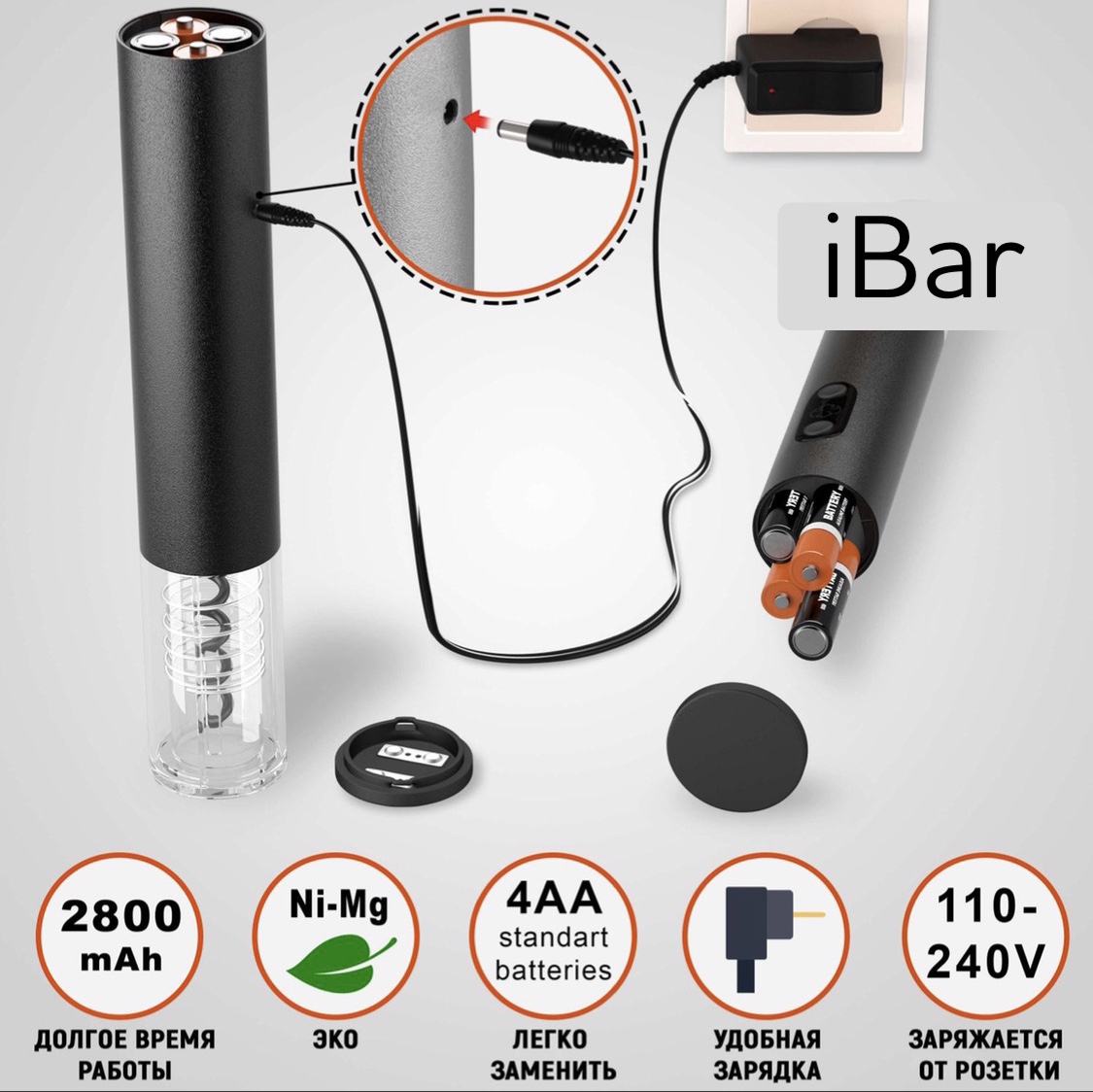 Електричний штопор А-0419