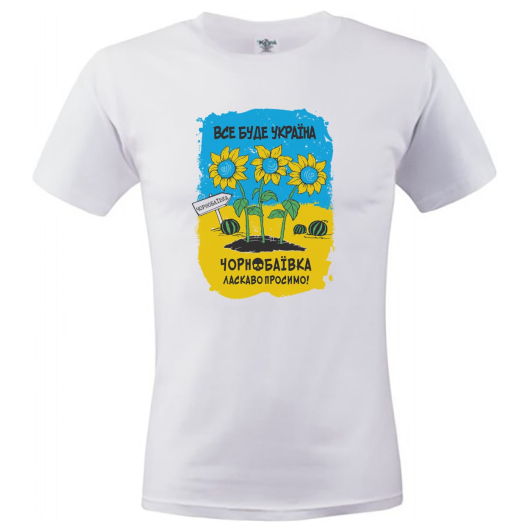 Футболка чоловіча Чорнобаївка