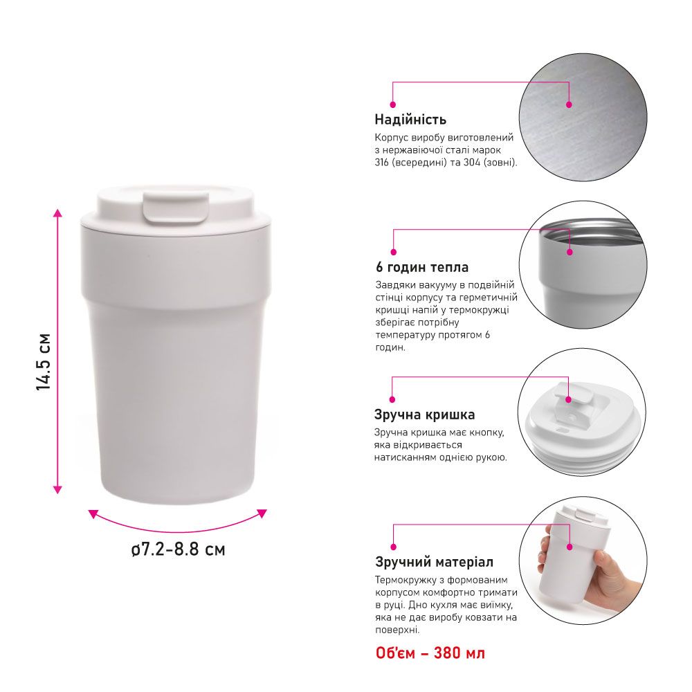 Термокружка 380 мл сталева B-60022322