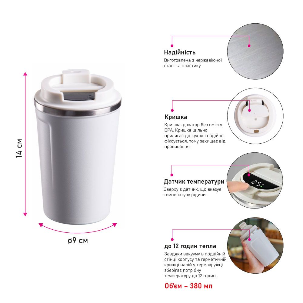 Термокружка 380 мл сталева з LED індикатором, вакуумна B-60023022